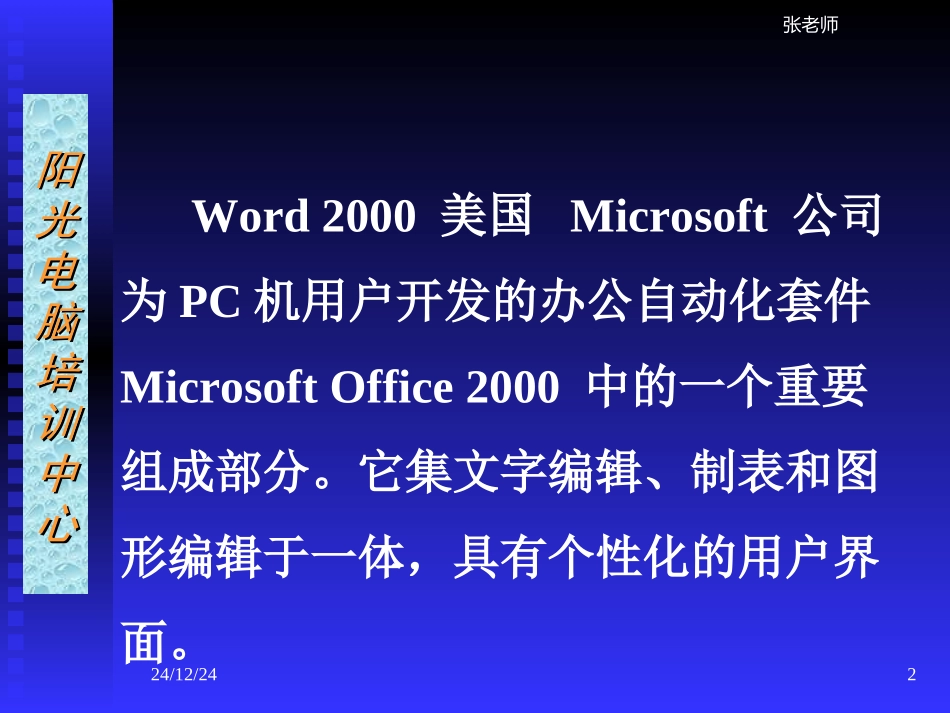 Microsoft Word 2000_第2页