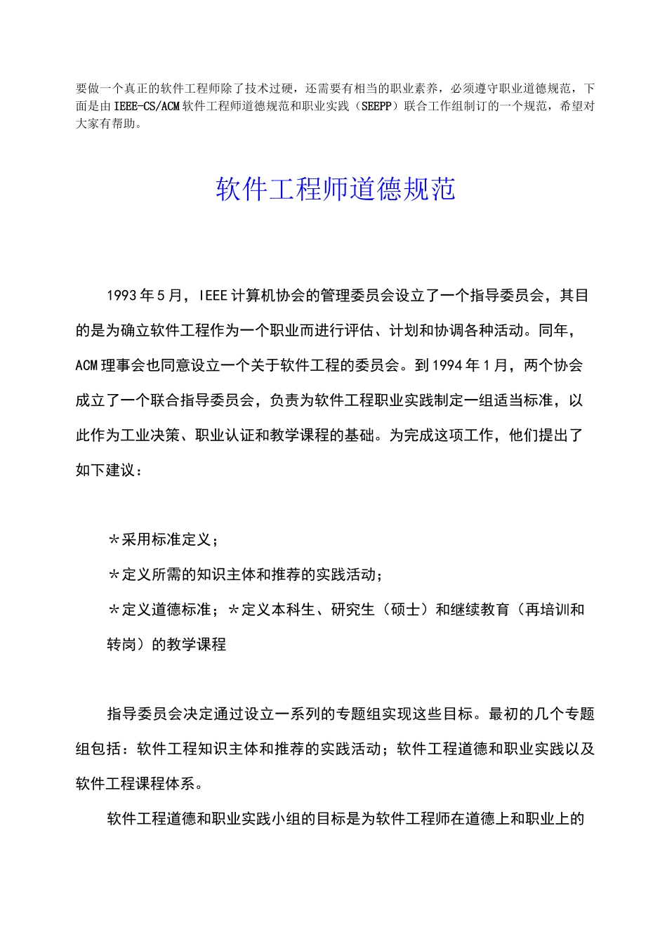 软件工程师职业道德规范_第1页