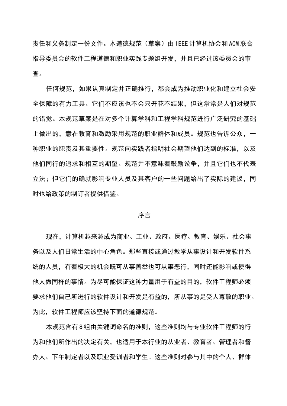 软件工程师职业道德规范_第2页