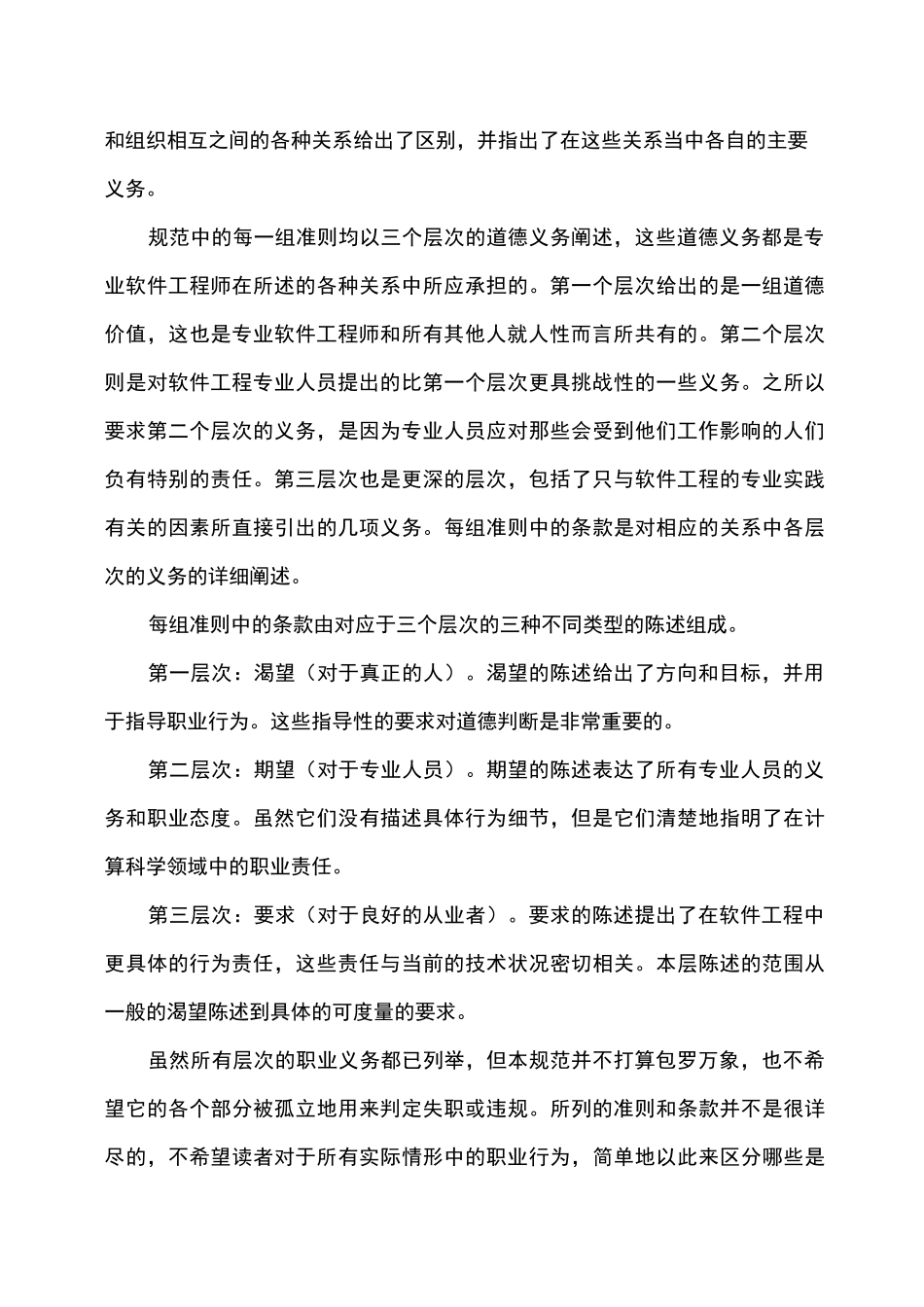 软件工程师职业道德规范_第3页