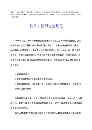 软件工程师职业道德规范