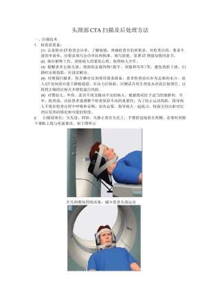 头颈部CTA扫描及后处理方法