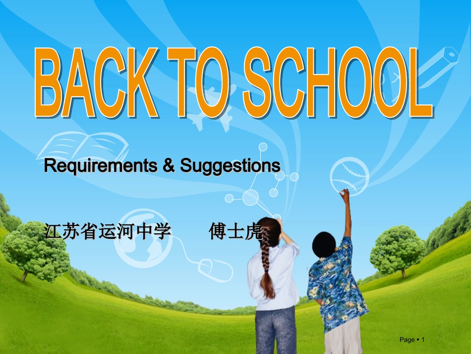 胸怀远志脚踏实地-江苏运河中学_第1页