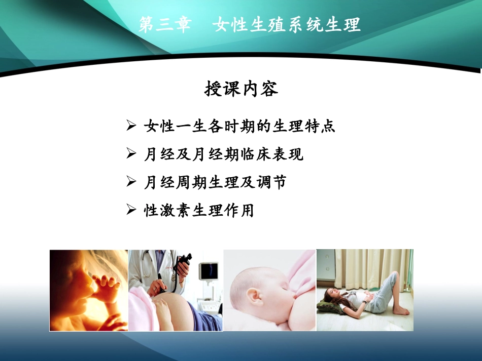 八年制妇产科学3章_第3页
