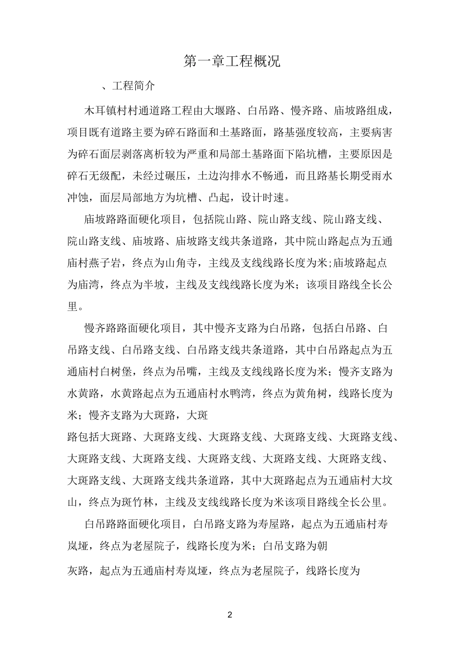 村村通公路工程交通组织方案_第2页