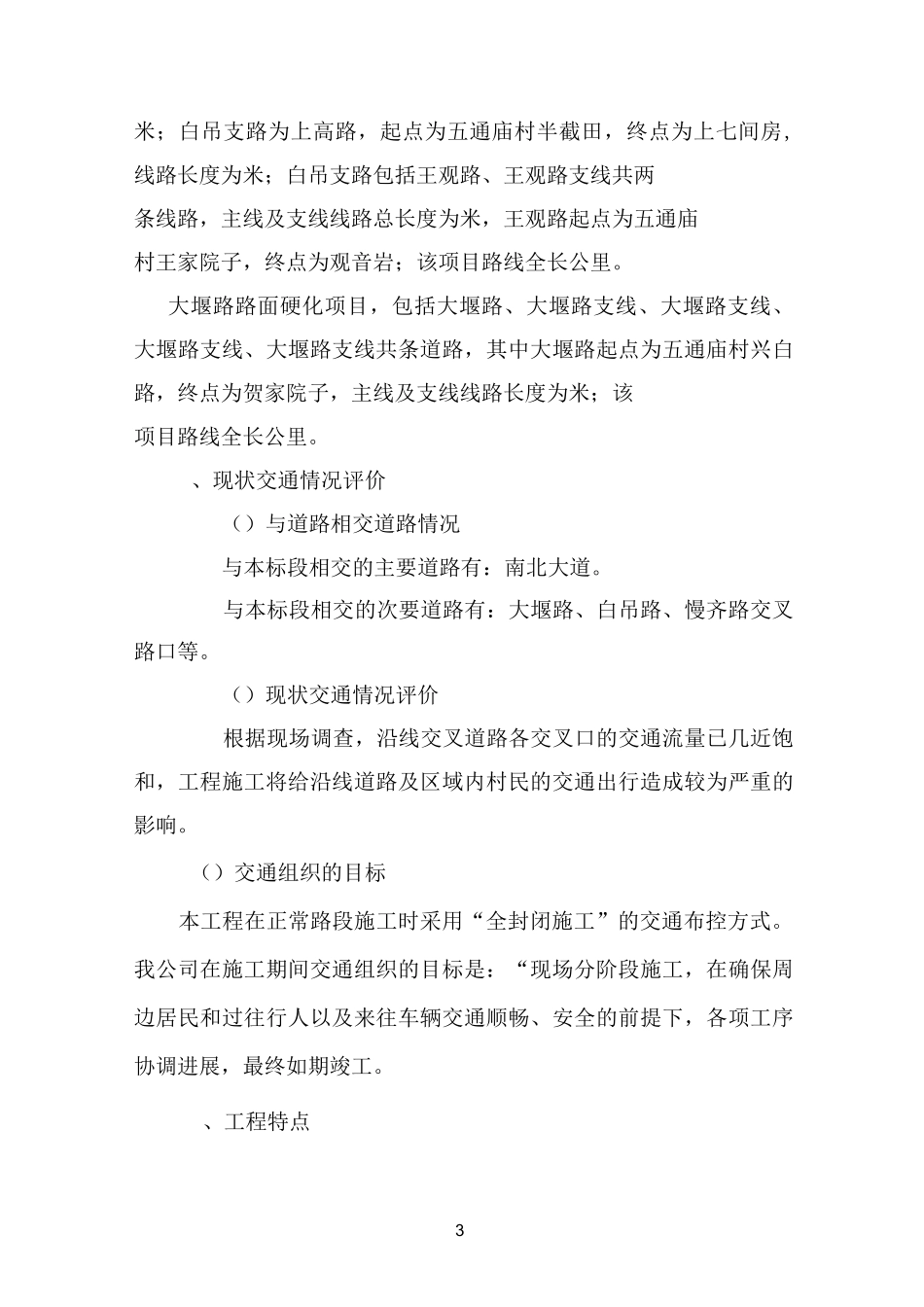 村村通公路工程交通组织方案_第3页