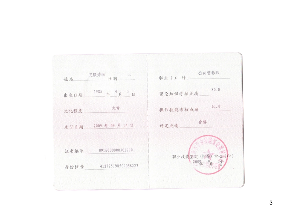 学龄前儿童的营养与健康_第2页