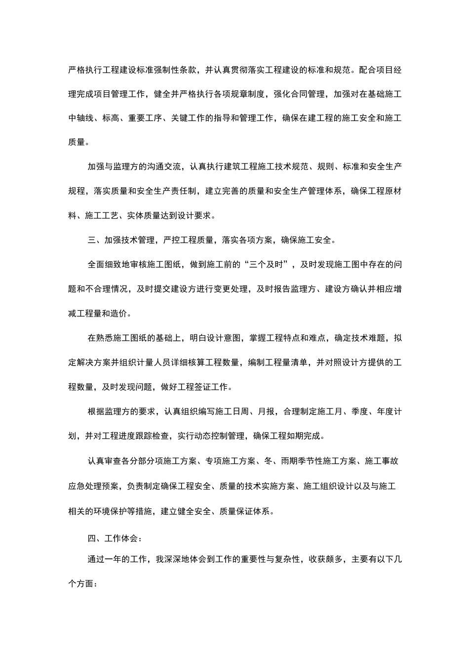 技术负责人述职报告【三篇】_第2页