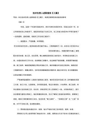 技术负责人述职报告【三篇】
