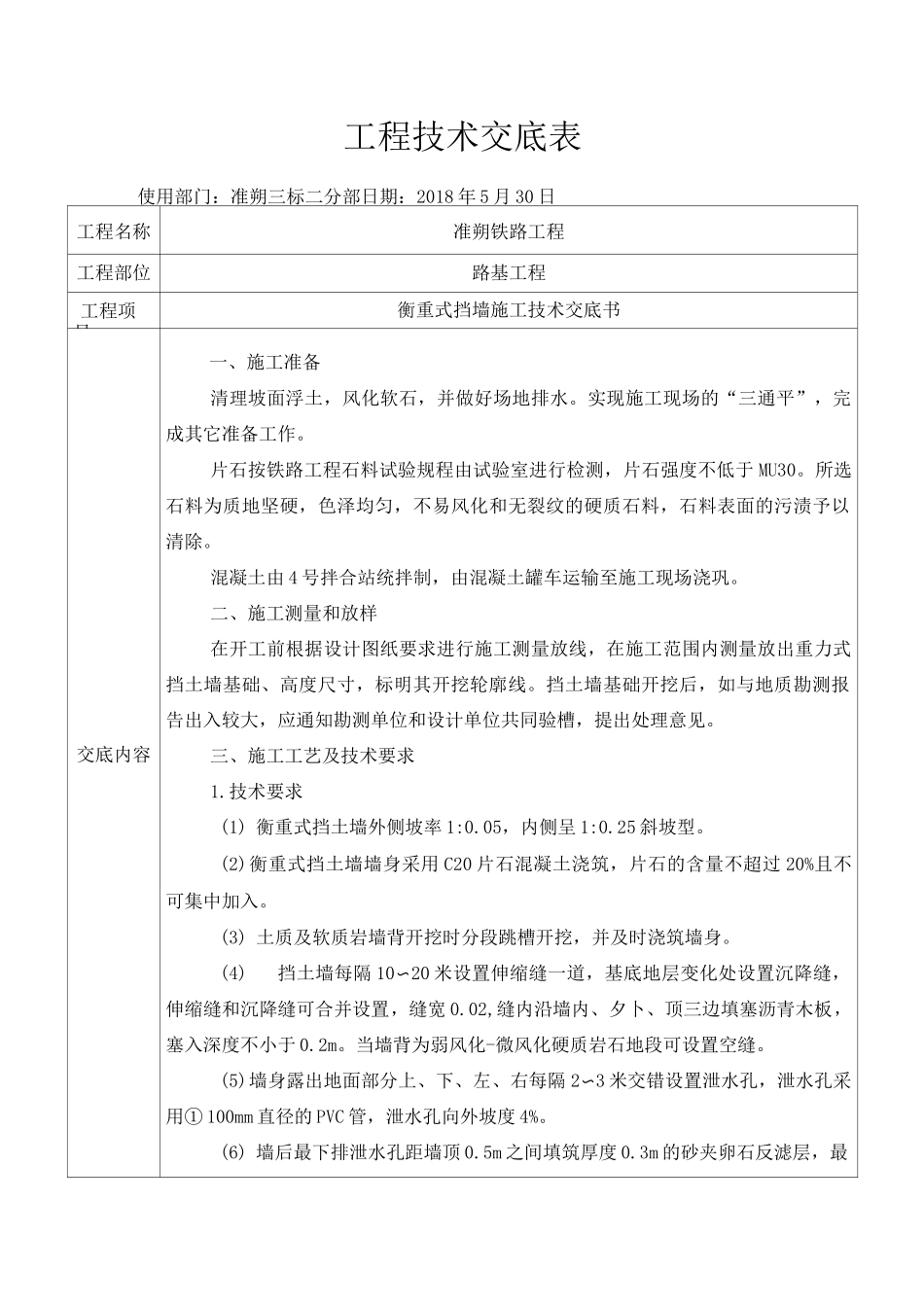 衡重式挡墙 技术交底_第1页