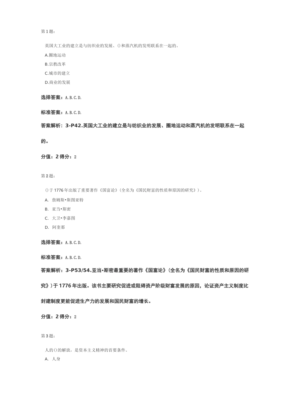 管理思想史  答案_第1页