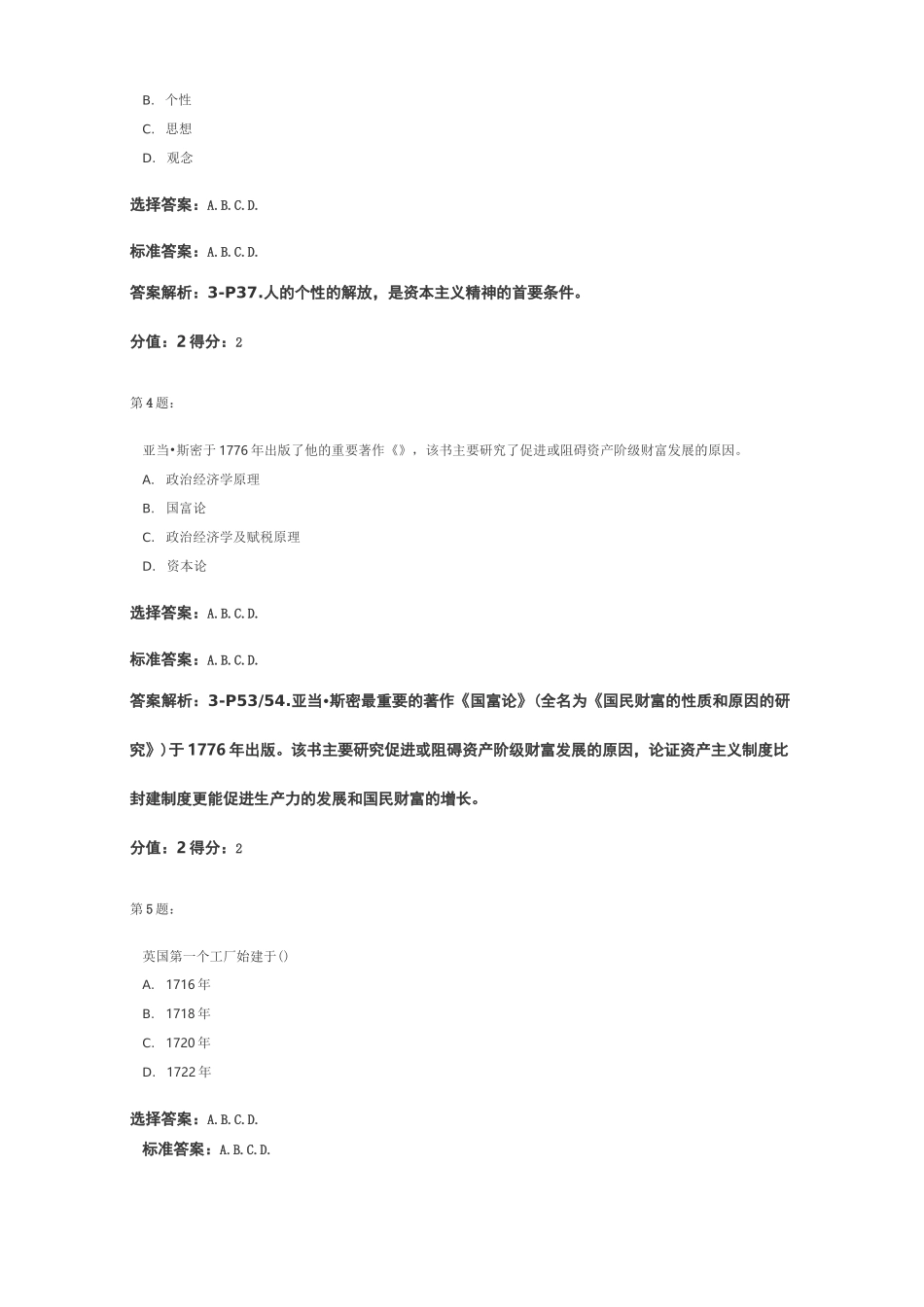 管理思想史  答案_第2页