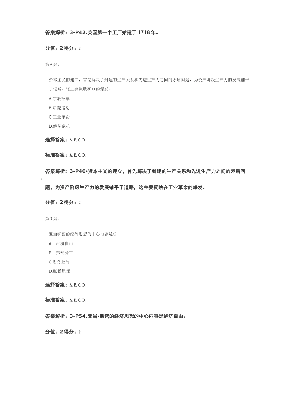 管理思想史  答案_第3页