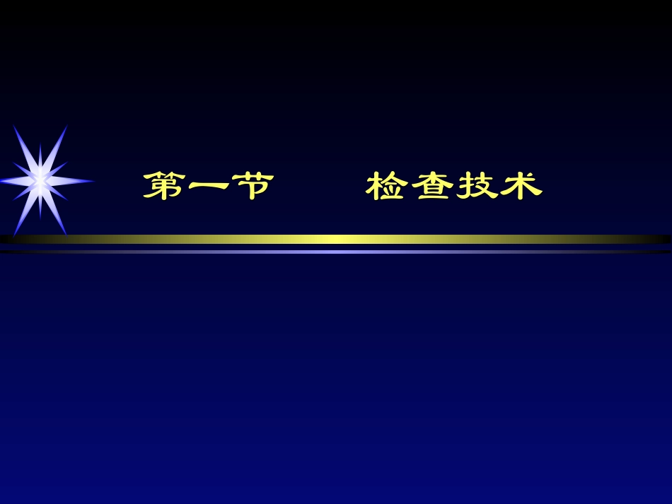 中枢神经系统影像学第一部分-2精讲_第2页