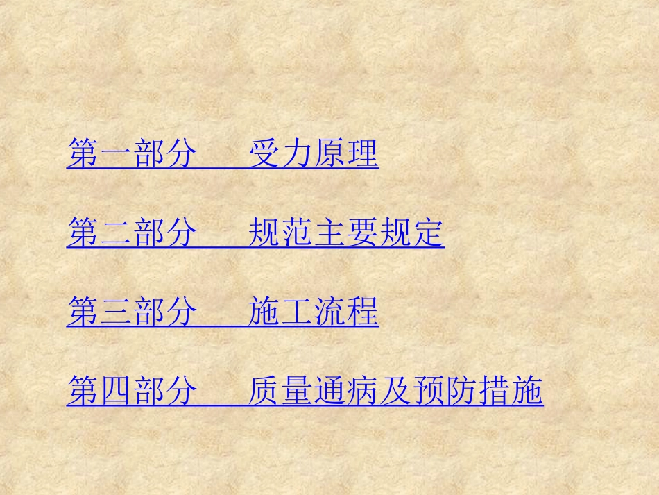 抗浮锚杆施工流程及质量通病_第2页