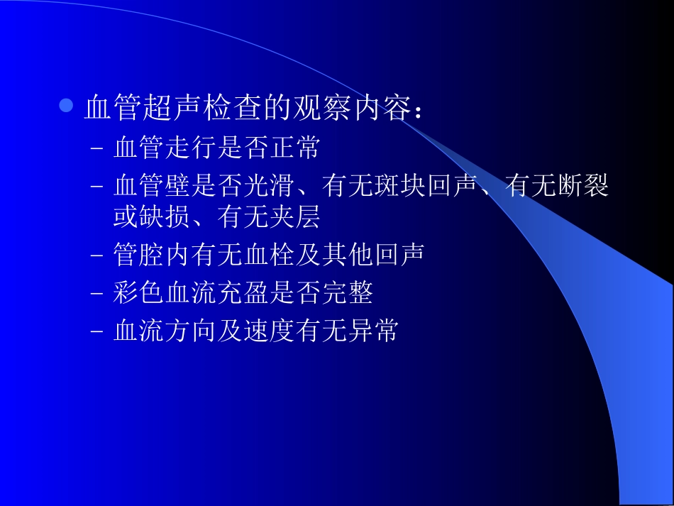 血管超声检查技术_第2页