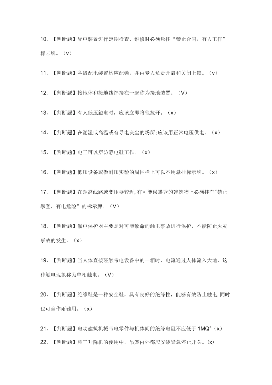 全考点.建筑电工(建筑特殊工种)模拟考试-附答案_第2页