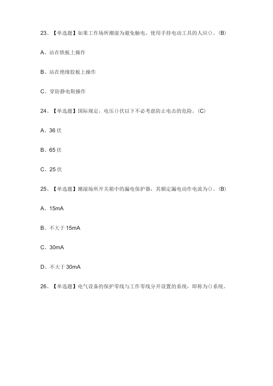 全考点.建筑电工(建筑特殊工种)模拟考试-附答案_第3页