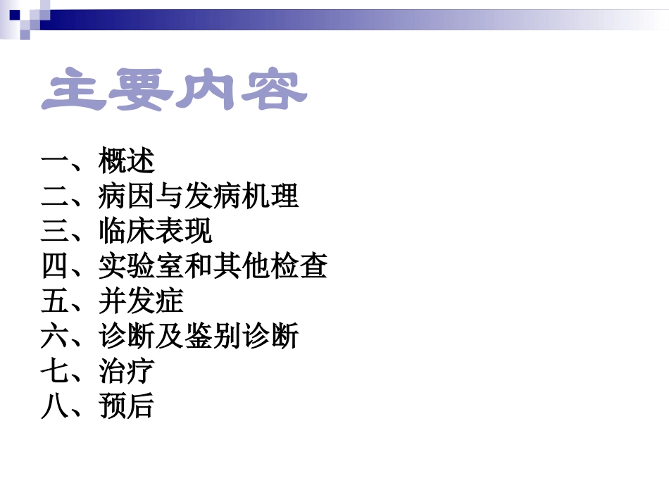 急性心肌梗死_第2页