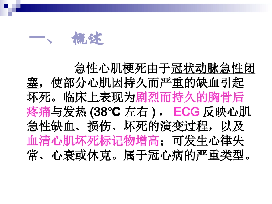 急性心肌梗死_第3页