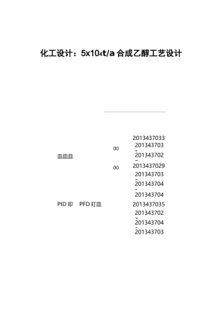 直接水合法制备乙醇资料