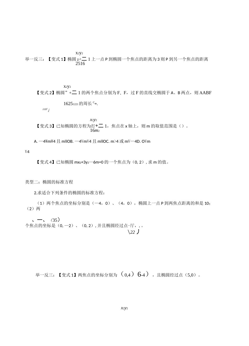 椭圆讲义(学生版)_第2页