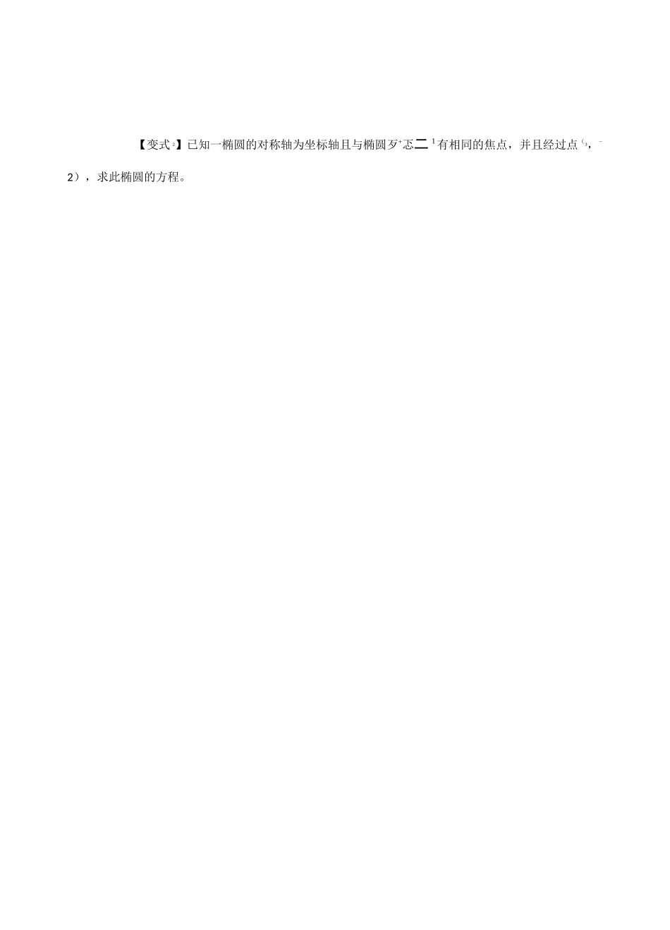 椭圆讲义(学生版)_第3页