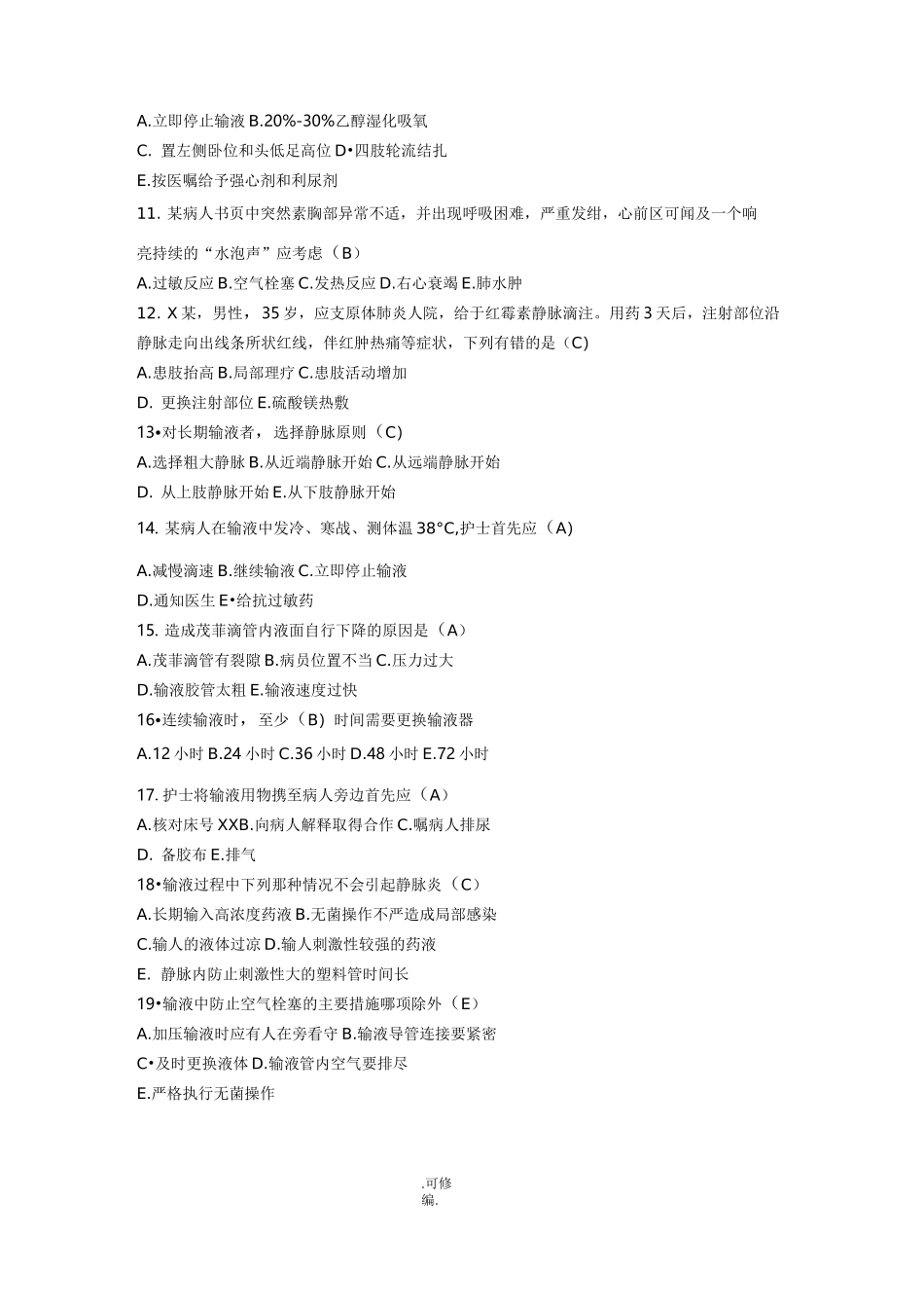 静脉输液护理组试题库_第2页