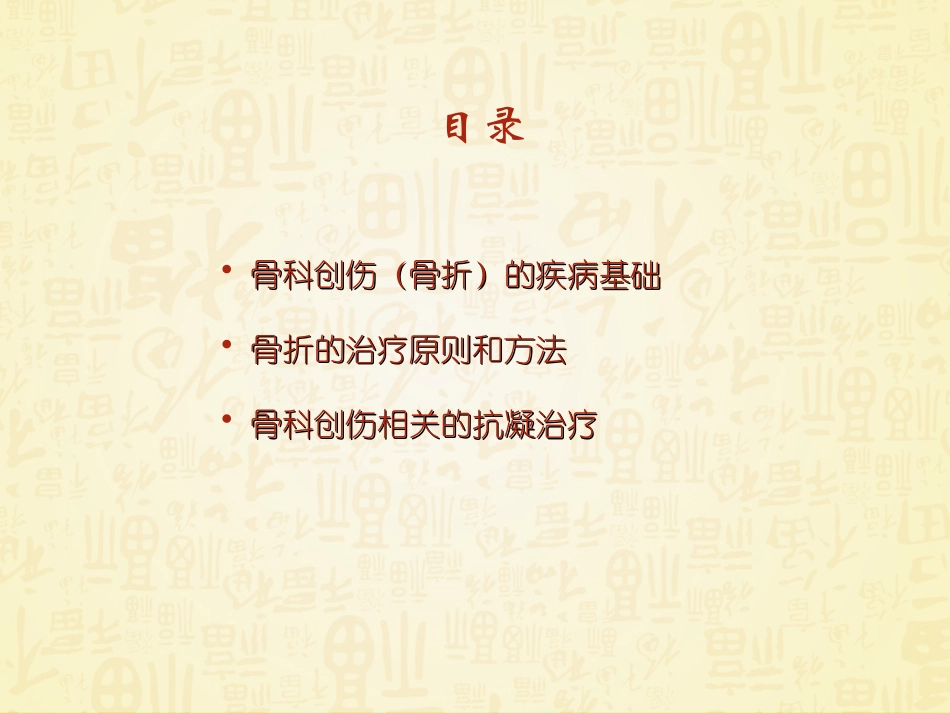 创伤骨科基础知识_第2页