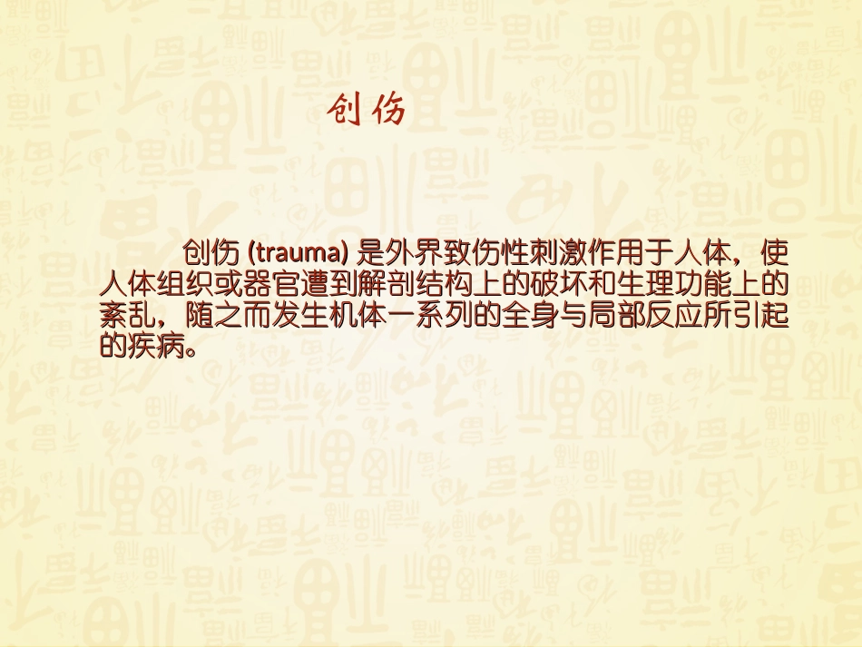 创伤骨科基础知识_第3页