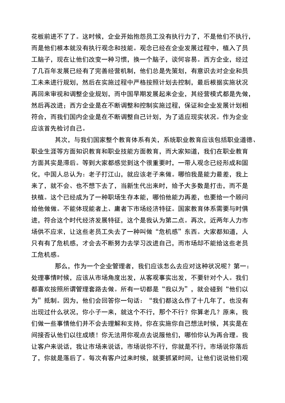 如何有效管理老员工_第2页