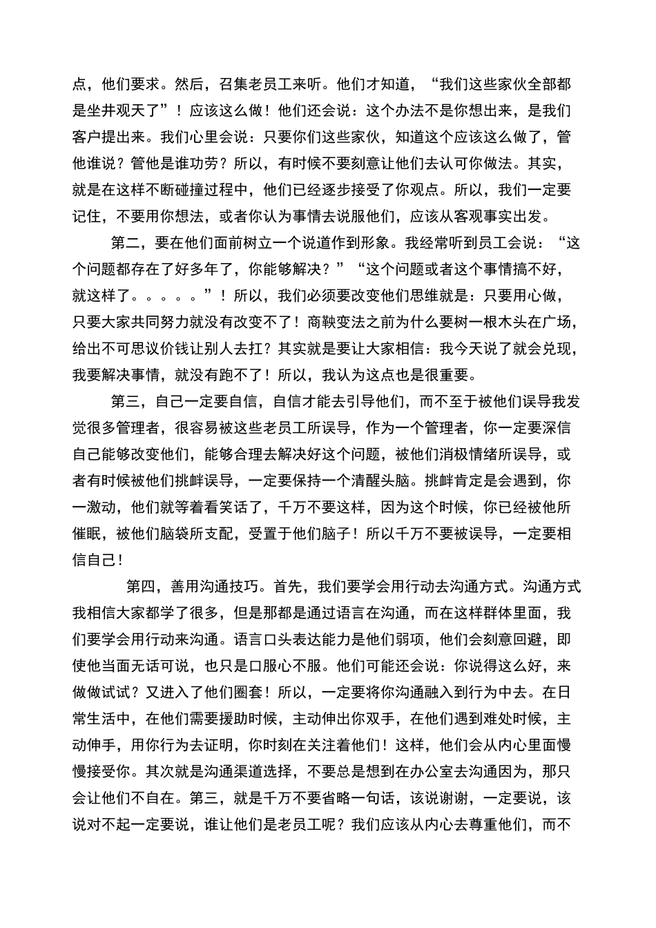 如何有效管理老员工_第3页