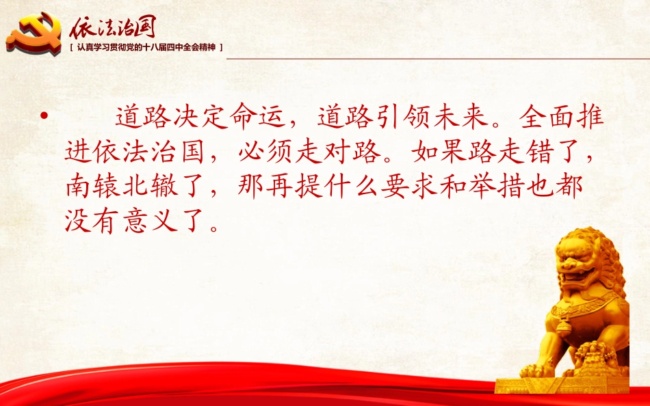 十八届四中全会精神依法治国宣讲ppt_第2页