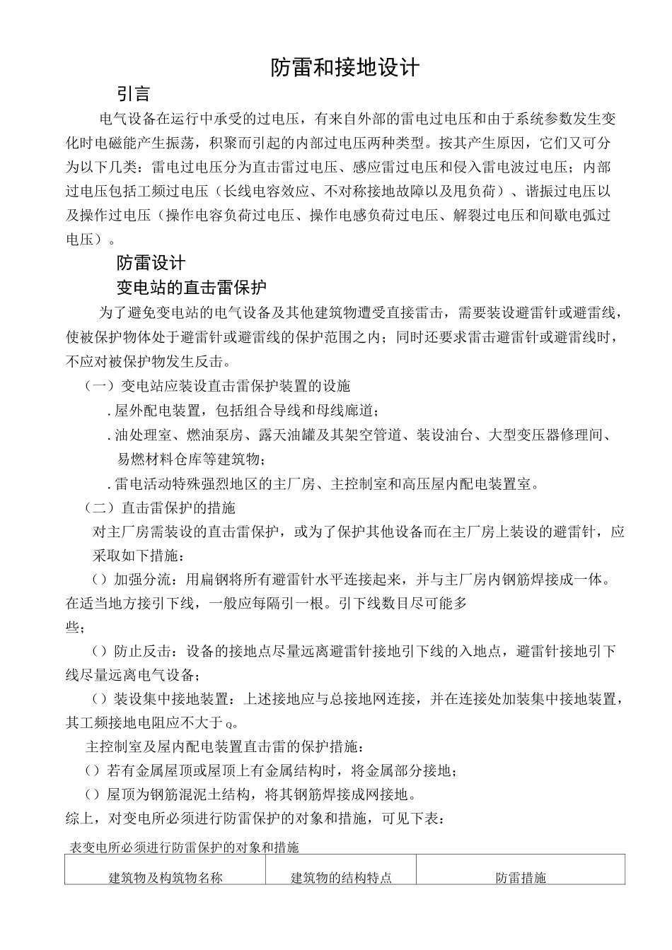 防雷和接地设计_第1页