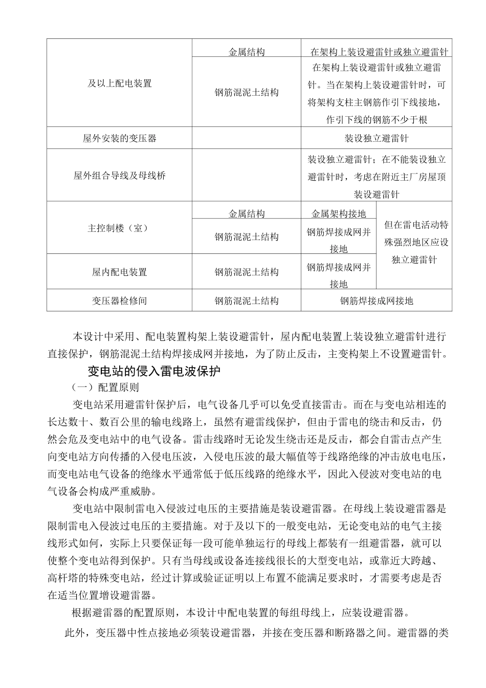 防雷和接地设计_第2页