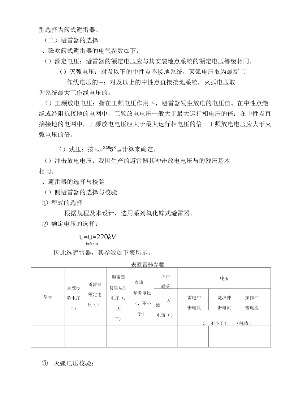防雷和接地设计_第3页