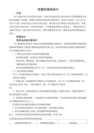 防雷和接地设计