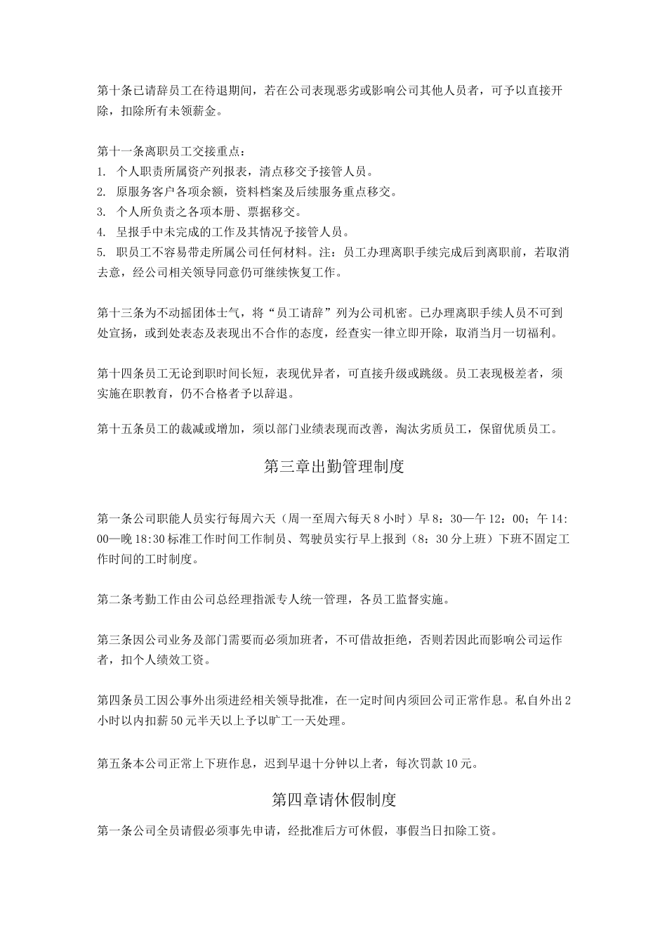 酒业公司管理规章制度_第2页