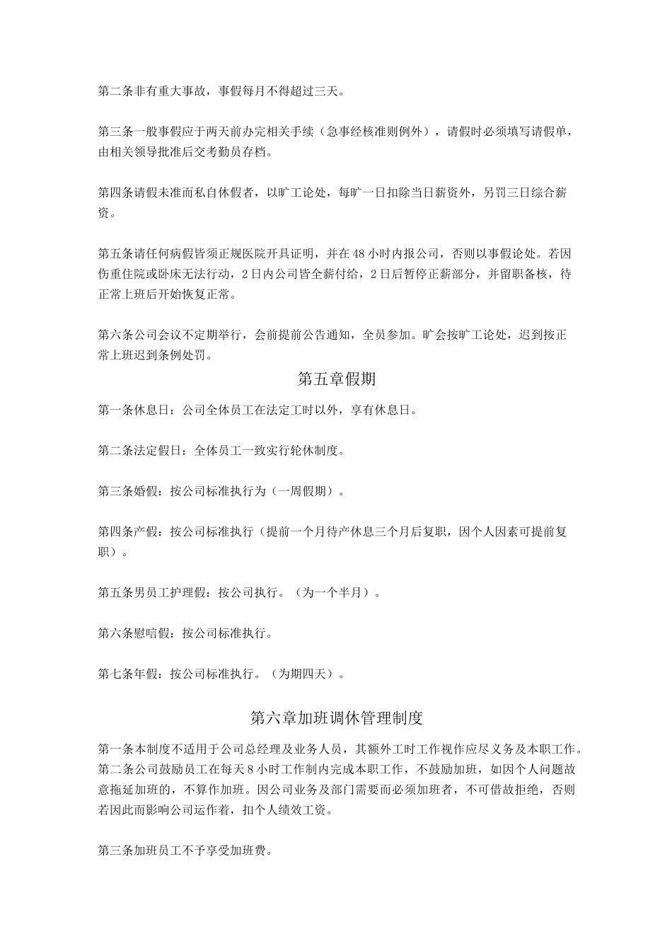 酒业公司管理规章制度_第3页