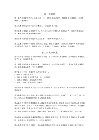 酒业公司管理规章制度