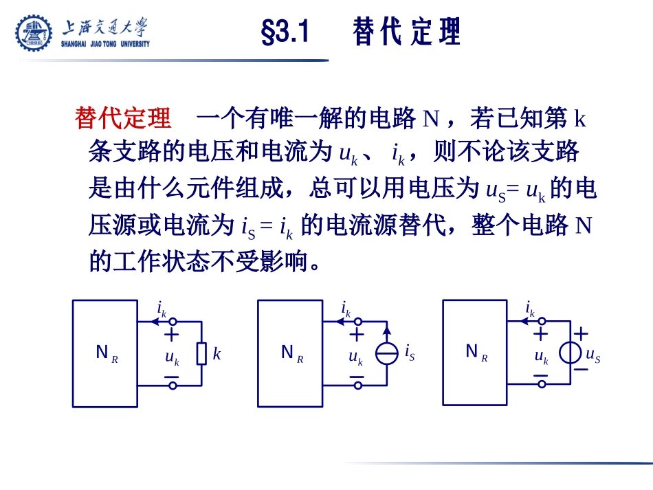 上海交大电路理论教程3-1_第2页