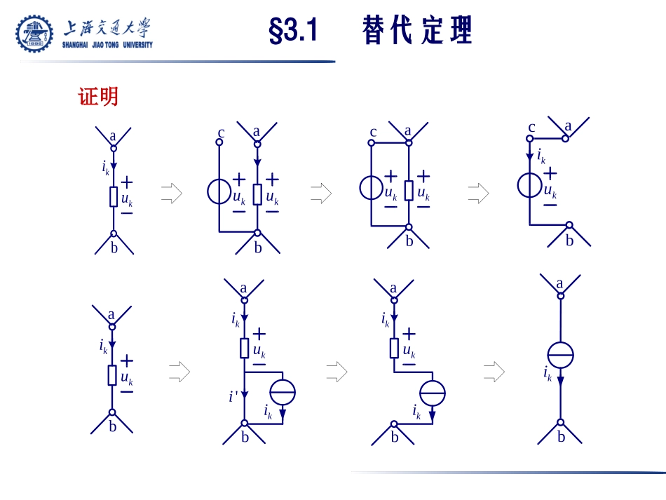 上海交大电路理论教程3-1_第3页