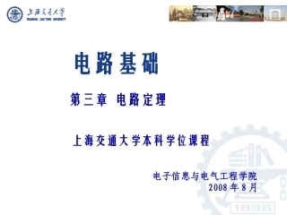 上海交大电路理论教程3-1
