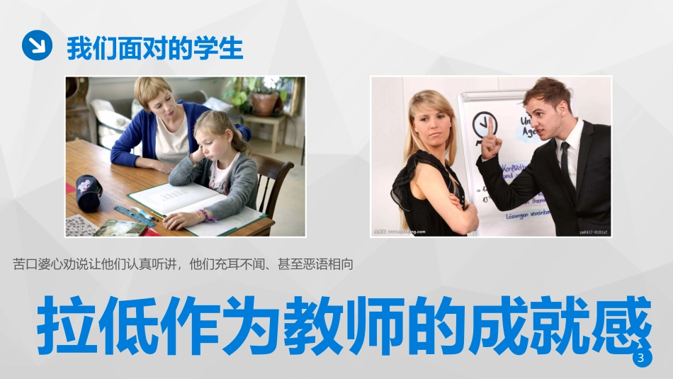 全脑教学应用体会_第3页