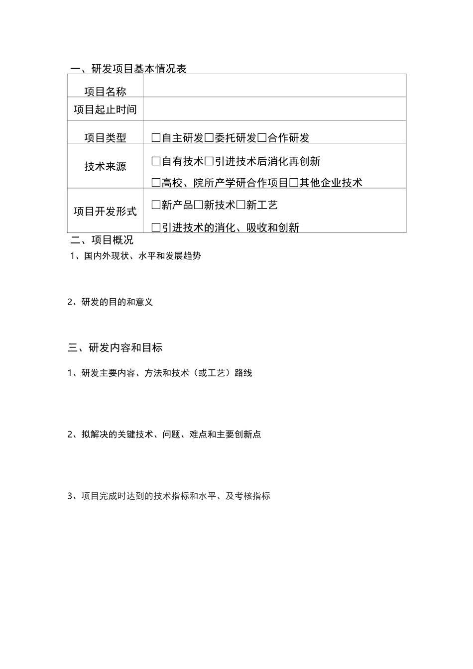 研发项目立项书_第2页