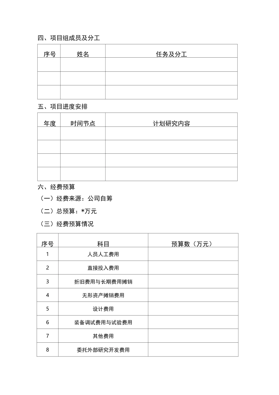 研发项目立项书_第3页