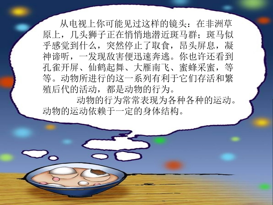 第一节---动物的运动_第2页