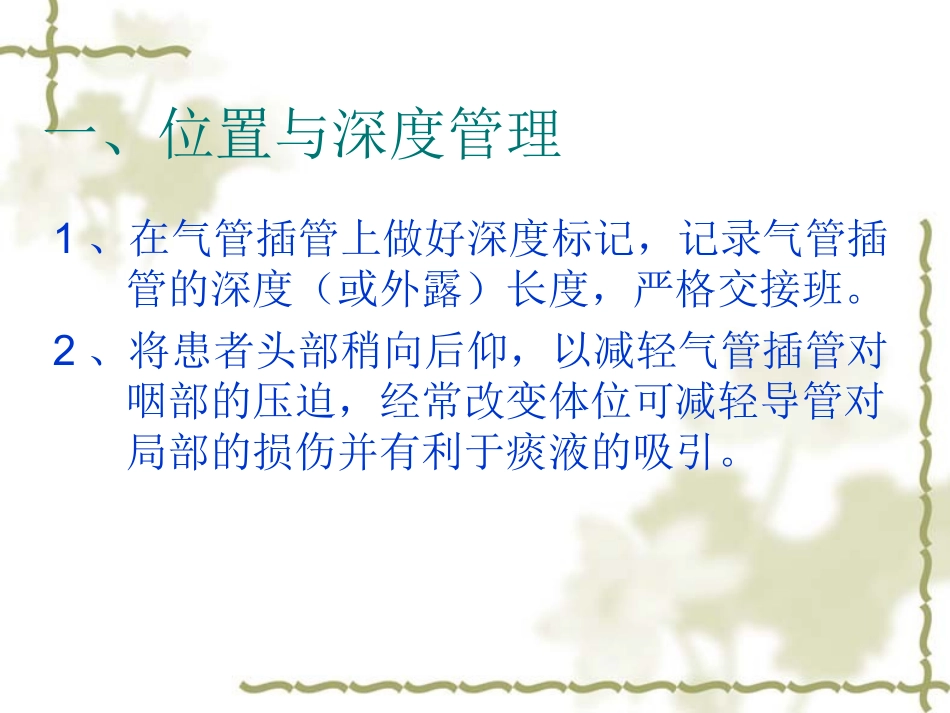 人工气道的安全管理_第3页