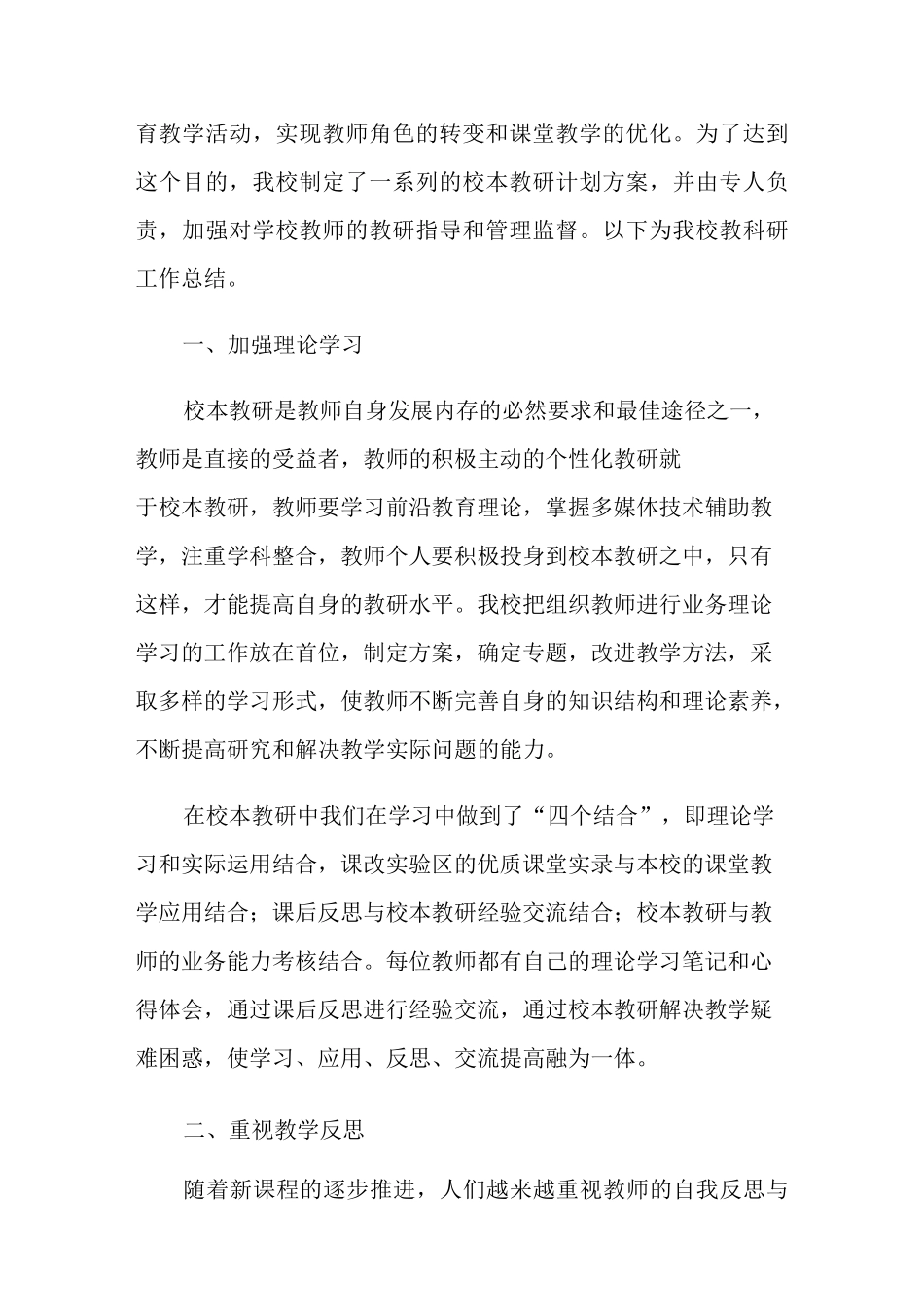 学校科研工作总结_第2页