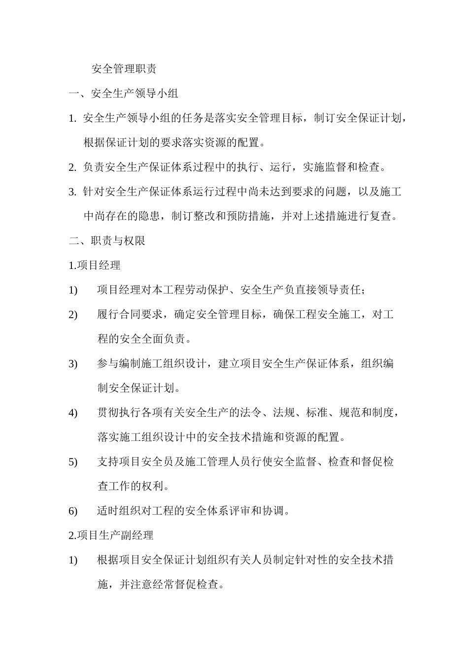 安全生产保障体系模板_第3页